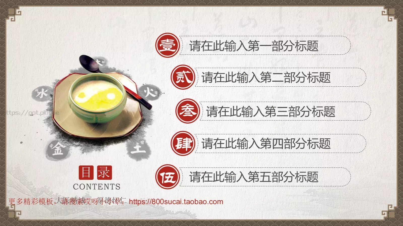 通用模板（八音魔琴） 第 2 页缩略图