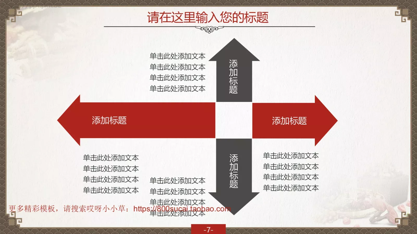 通用模板（八音魔琴） 第 7 页预览图