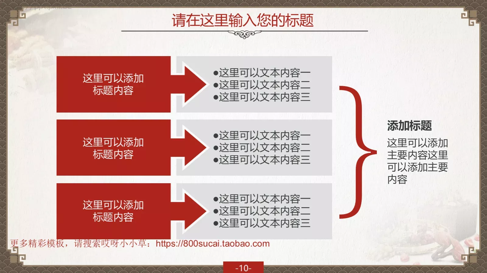 通用模板（八音魔琴） 第 10 页预览图
