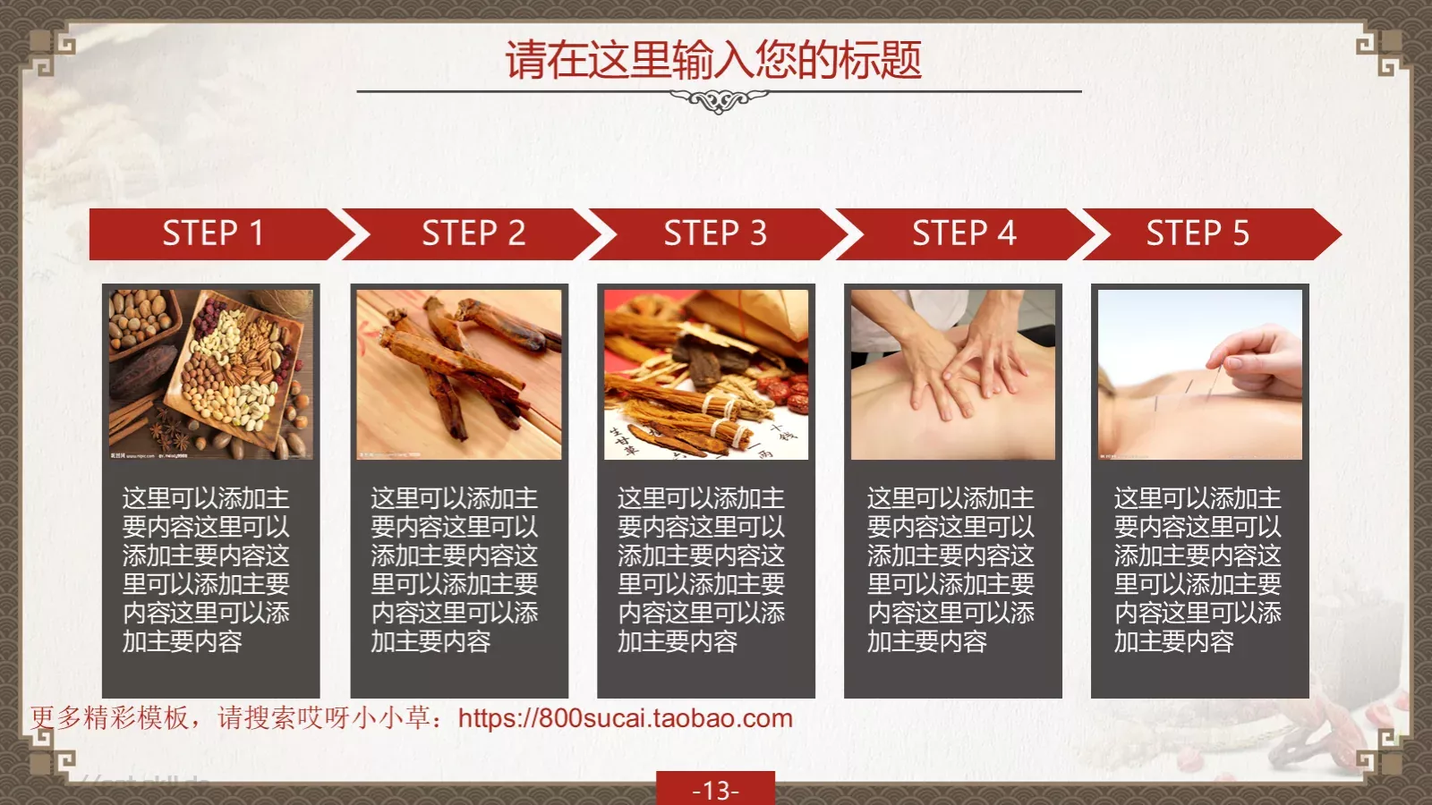 通用模板（八音魔琴） 第 13 页预览图