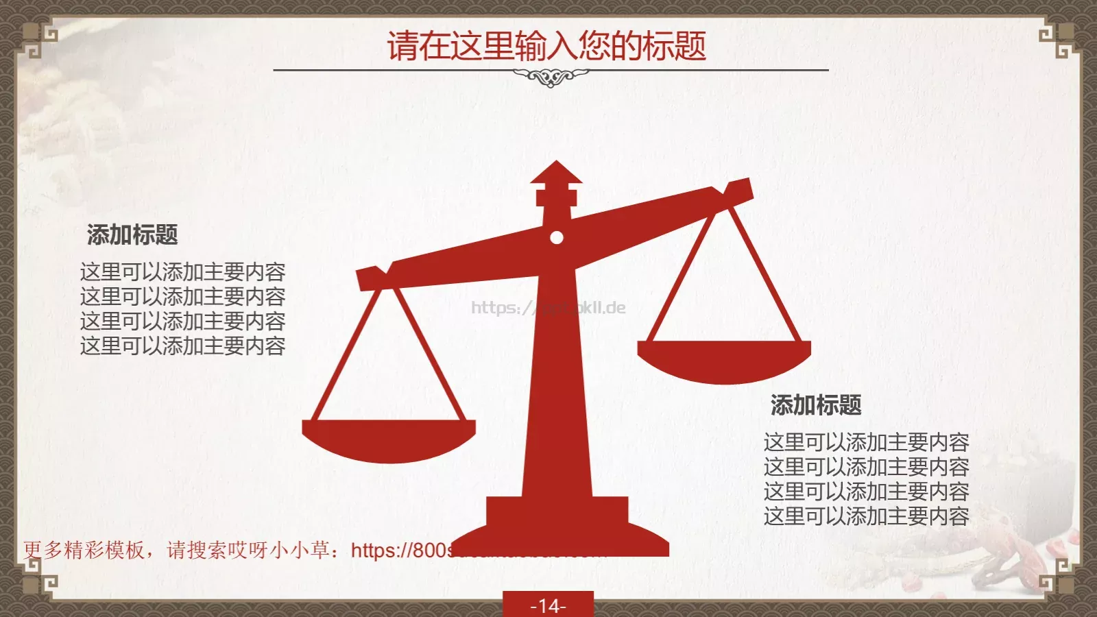 通用模板（八音魔琴） 第 14 页预览图