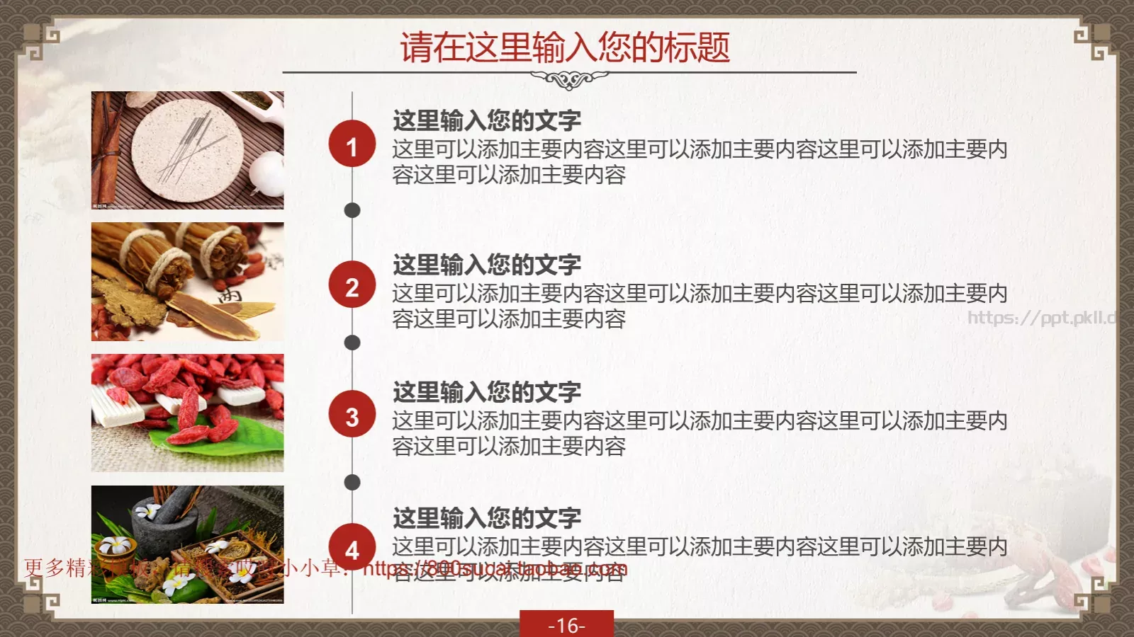 通用模板（八音魔琴） 第 16 页预览图