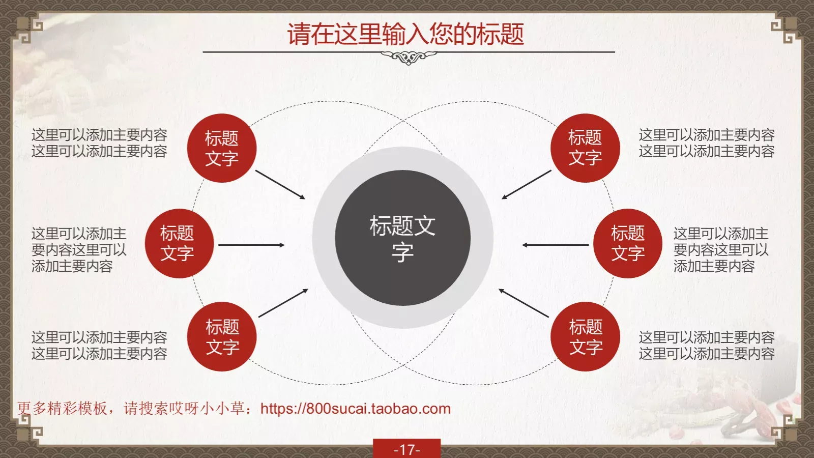 通用模板（八音魔琴） 第 17 页预览图