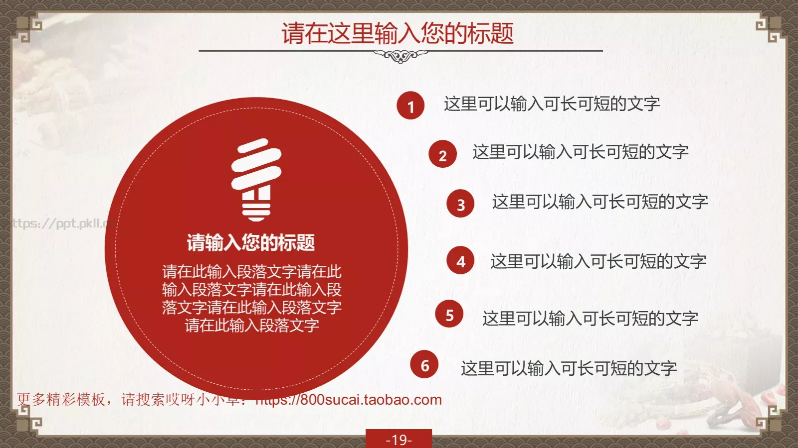 通用模板（八音魔琴） 第 19 页预览图