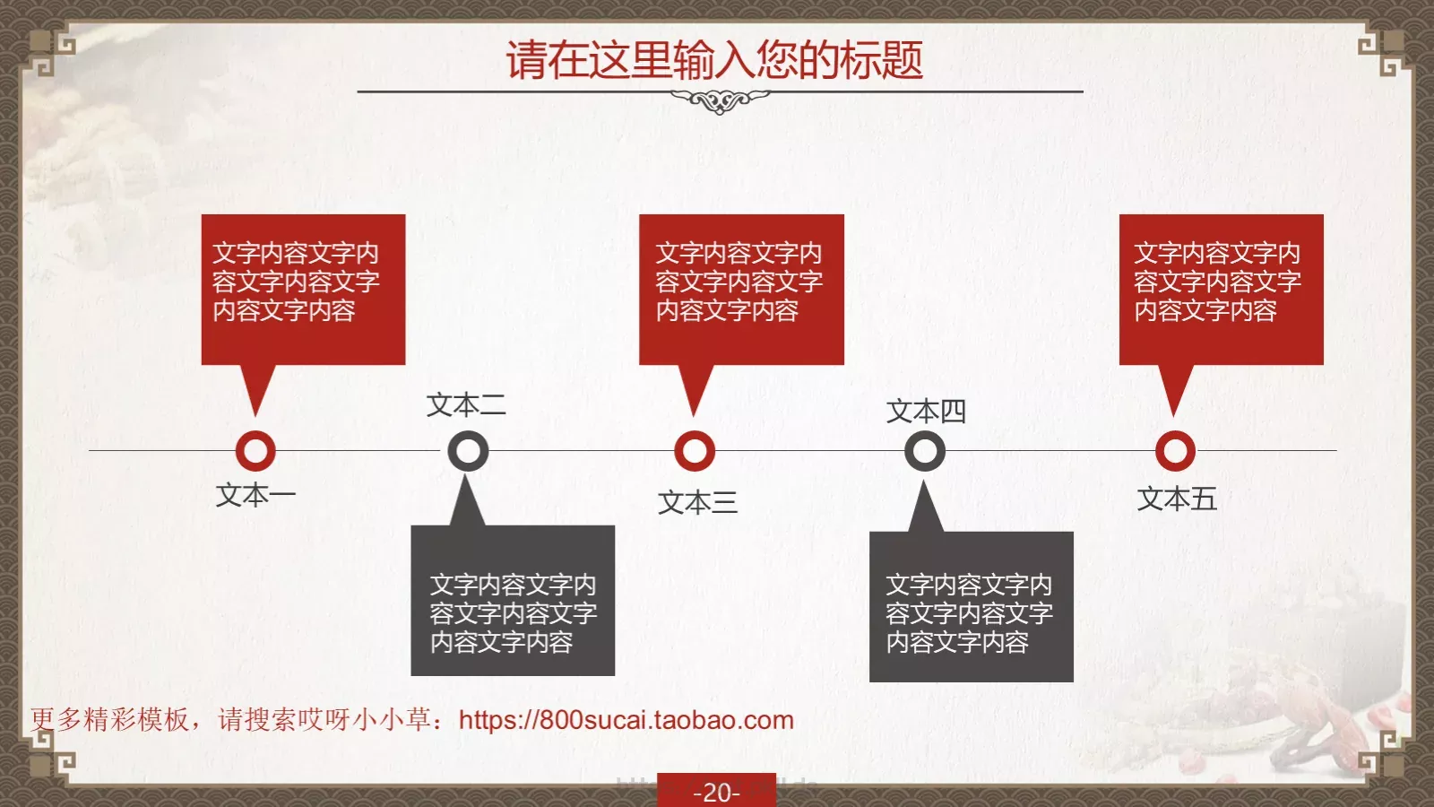 通用模板（八音魔琴） 第 20 页预览图