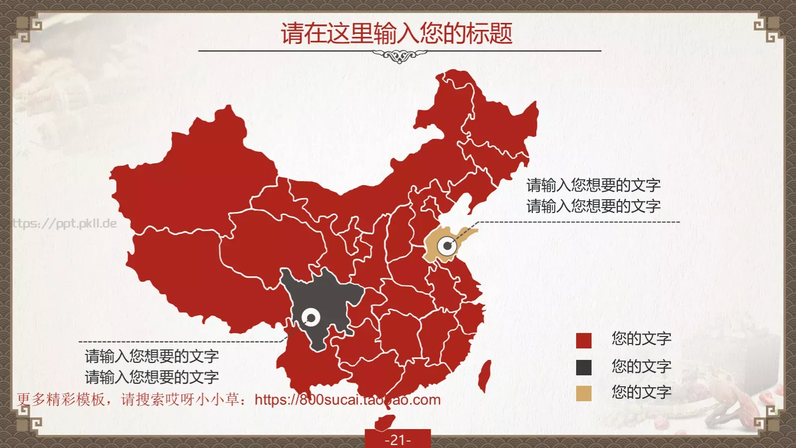 通用模板（八音魔琴） 第 21 页预览图