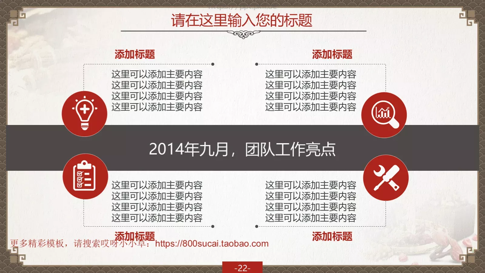 通用模板（八音魔琴） 第 22 页预览图