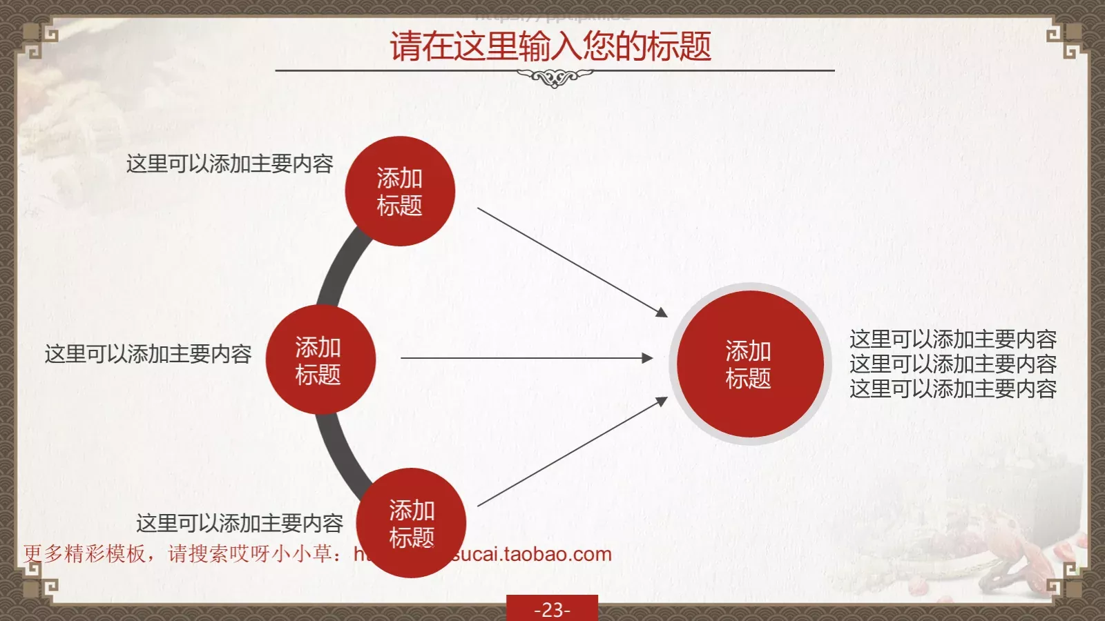 通用模板（八音魔琴） 第 23 页预览图