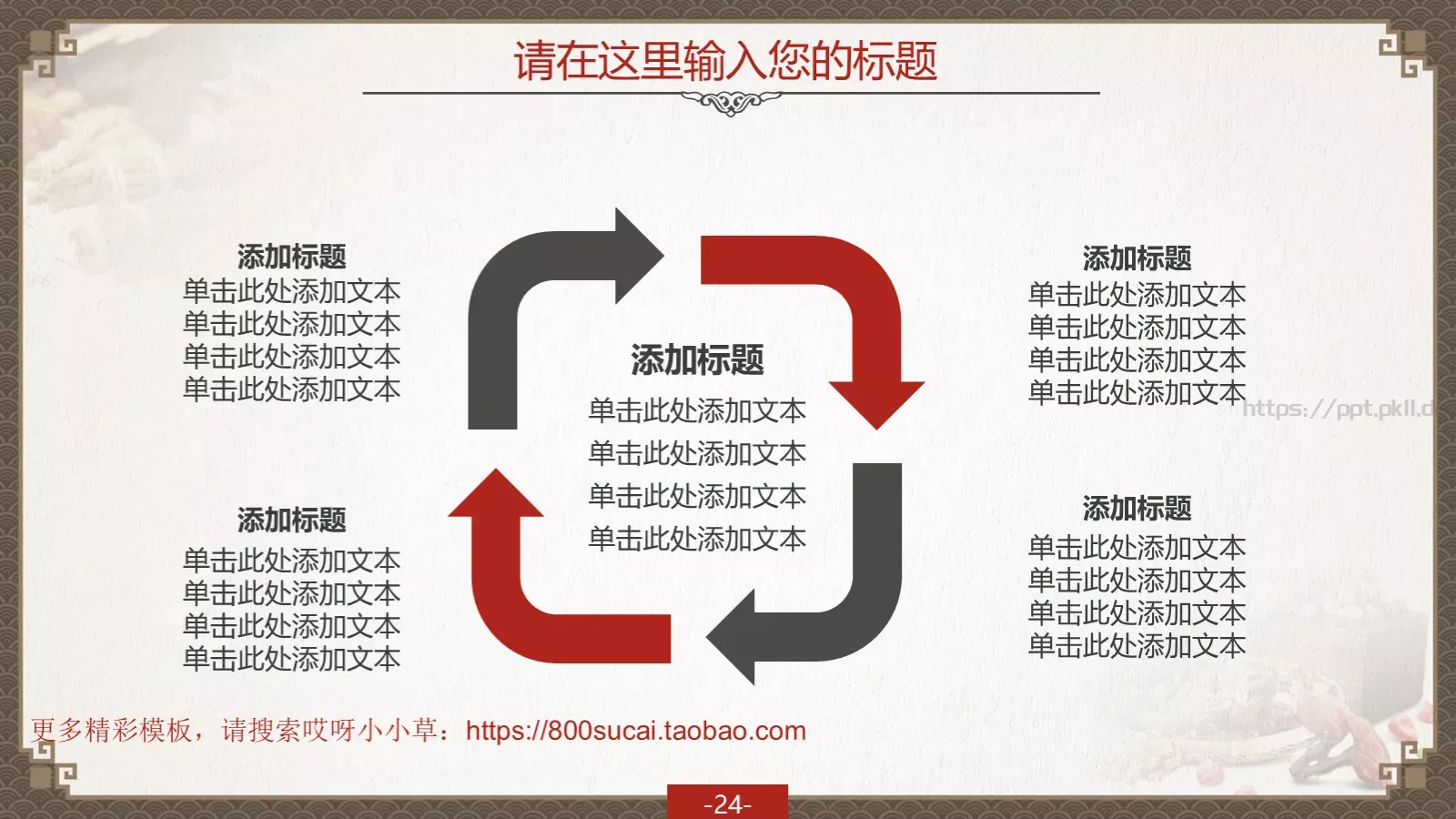 通用模板（八音魔琴） 第 24 页预览图