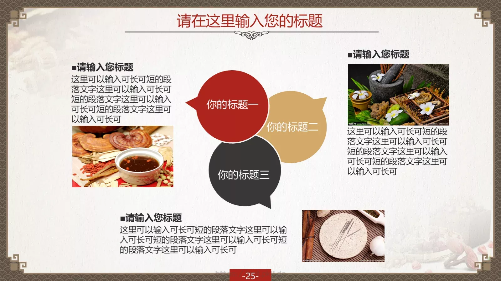 通用模板（八音魔琴） 第 25 页预览图