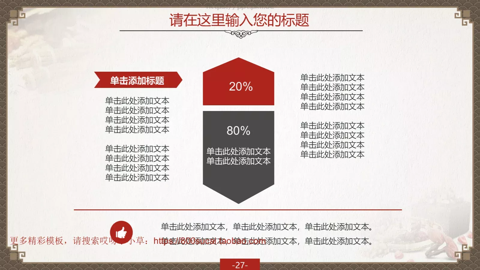 通用模板（八音魔琴） 第 27 页预览图
