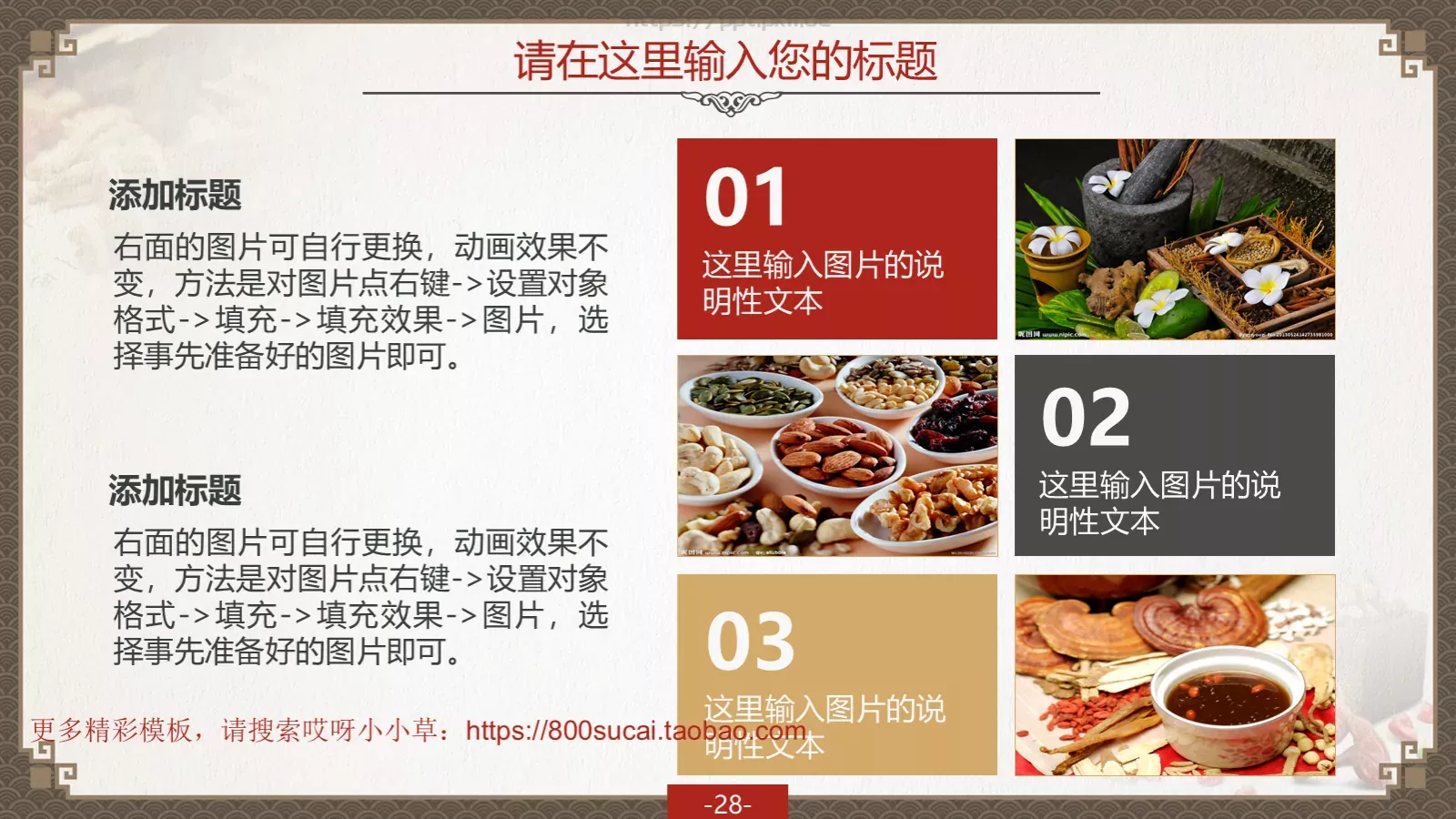 通用模板（八音魔琴） 第 28 页预览图