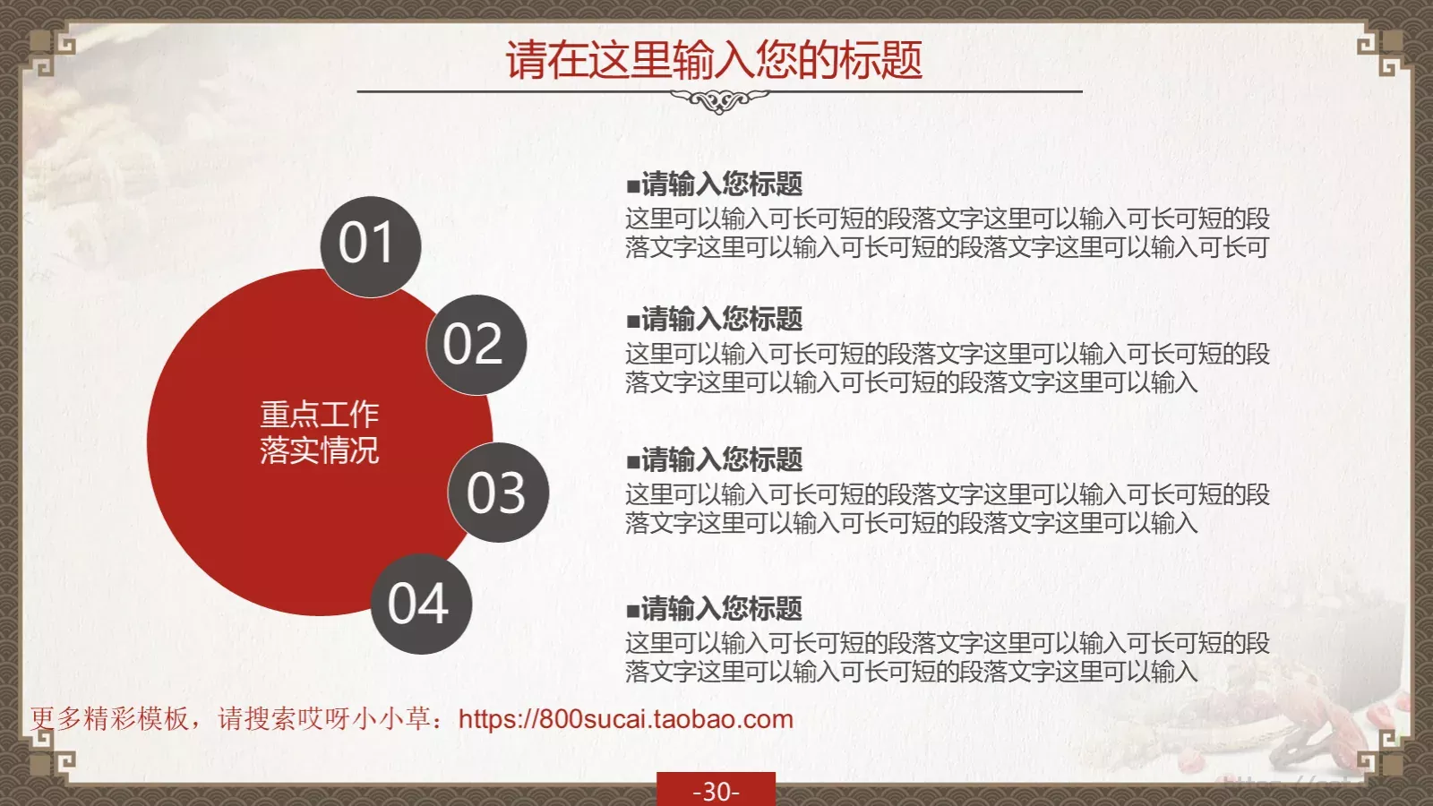 通用模板（八音魔琴） 第 30 页预览图