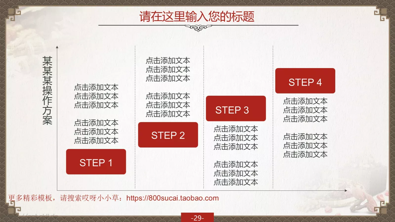 通用模板（八音魔琴） 第 29 页预览图