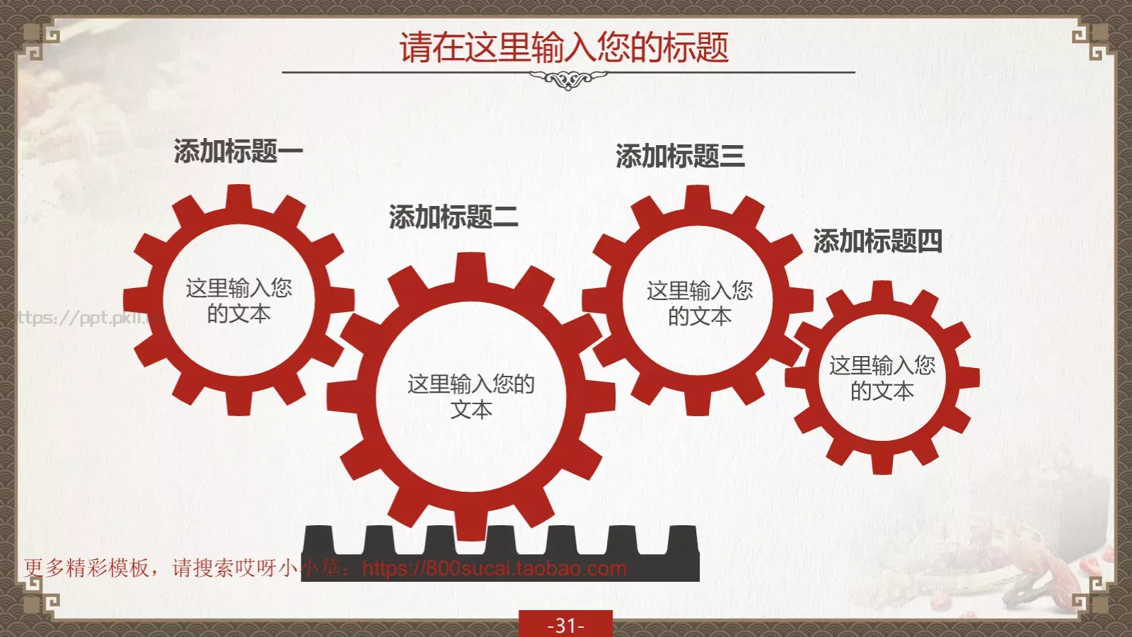 通用模板（八音魔琴） 第 31 页预览图