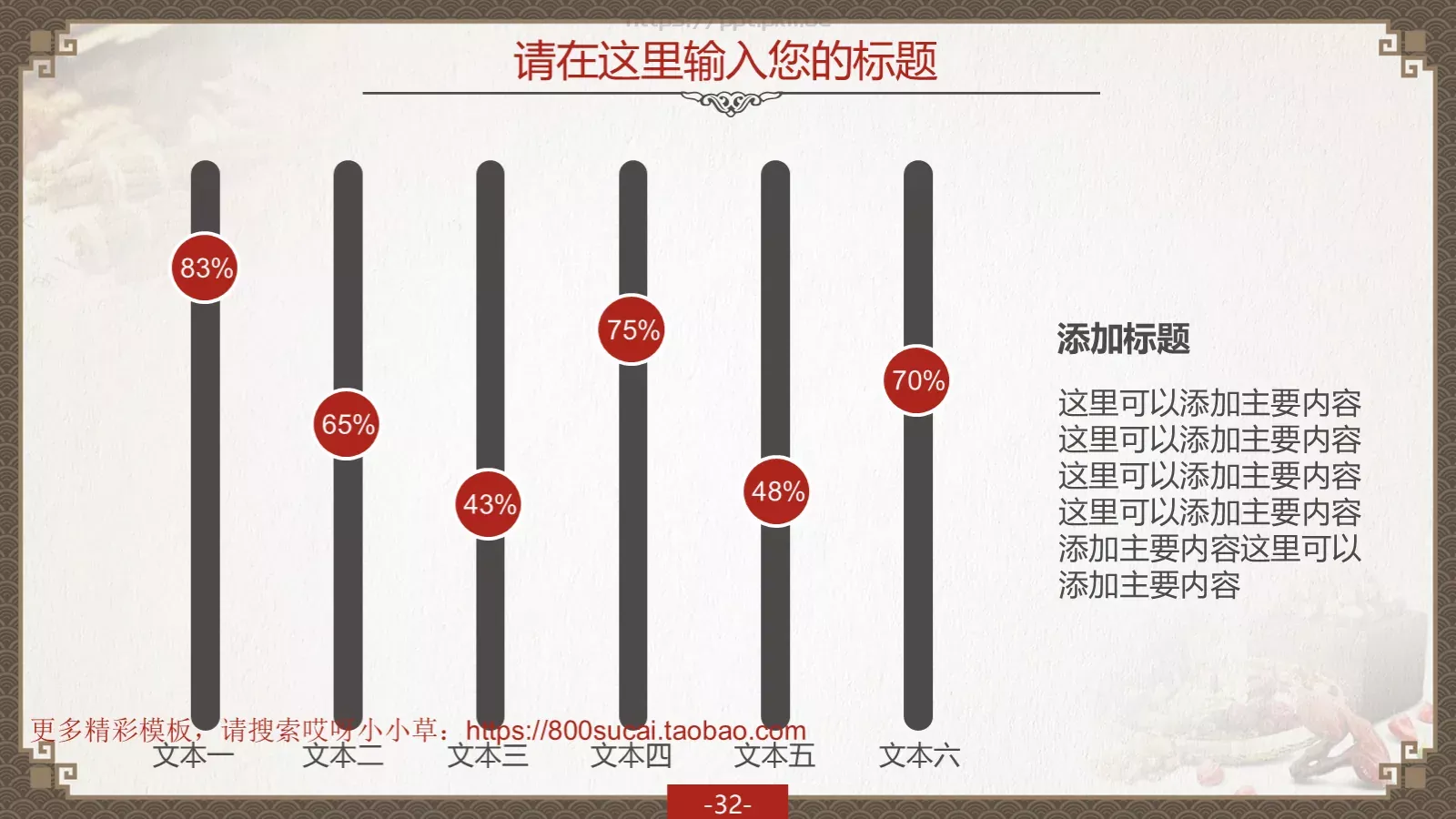 通用模板（八音魔琴） 第 32 页预览图