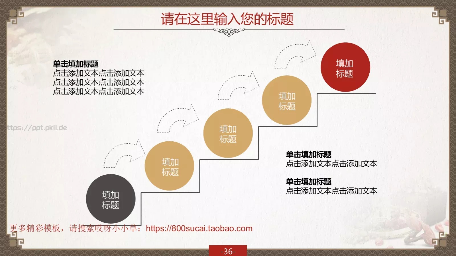 通用模板（八音魔琴） 第 36 页预览图