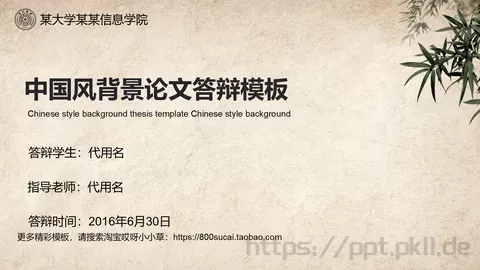 中国风背景论文答辩PPT模板 缩略图