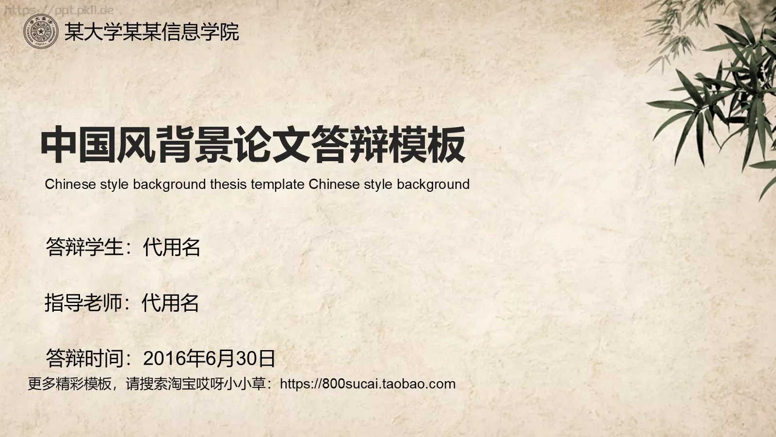 中国风背景论文答辩PPT模板 第 1 页缩略图