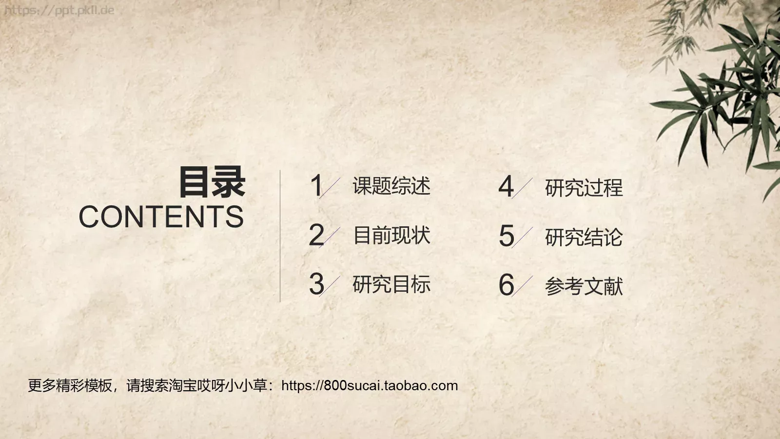 中国风背景论文答辩PPT模板 第 3 页缩略图