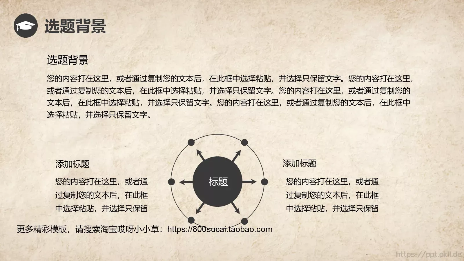 中国风背景论文答辩PPT模板 第 5 页预览图