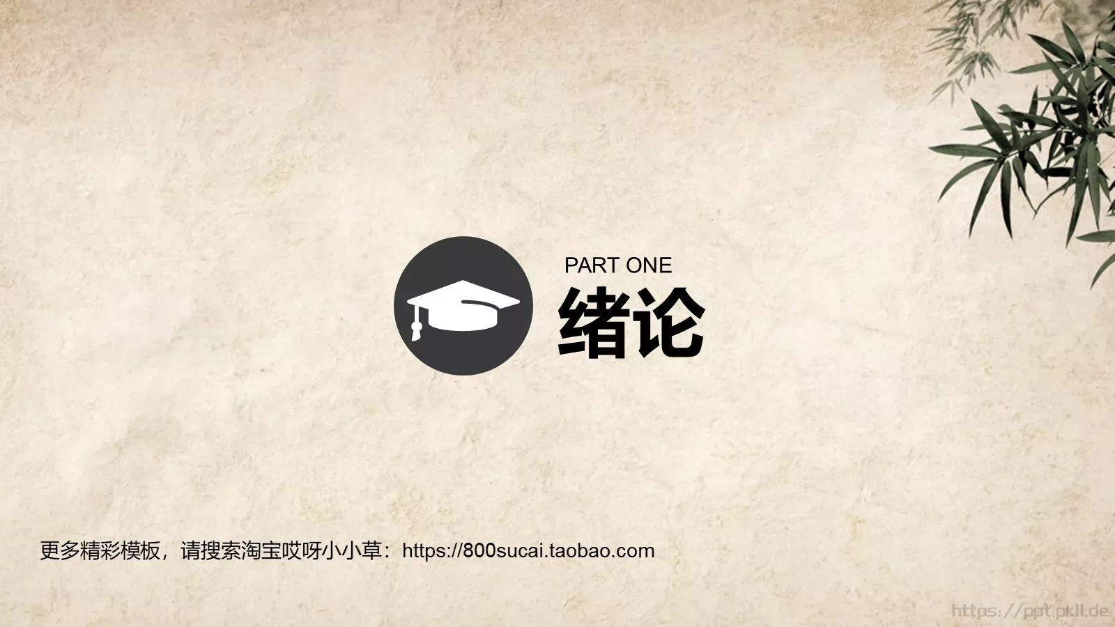 中国风背景论文答辩PPT模板 第 4 页缩略图