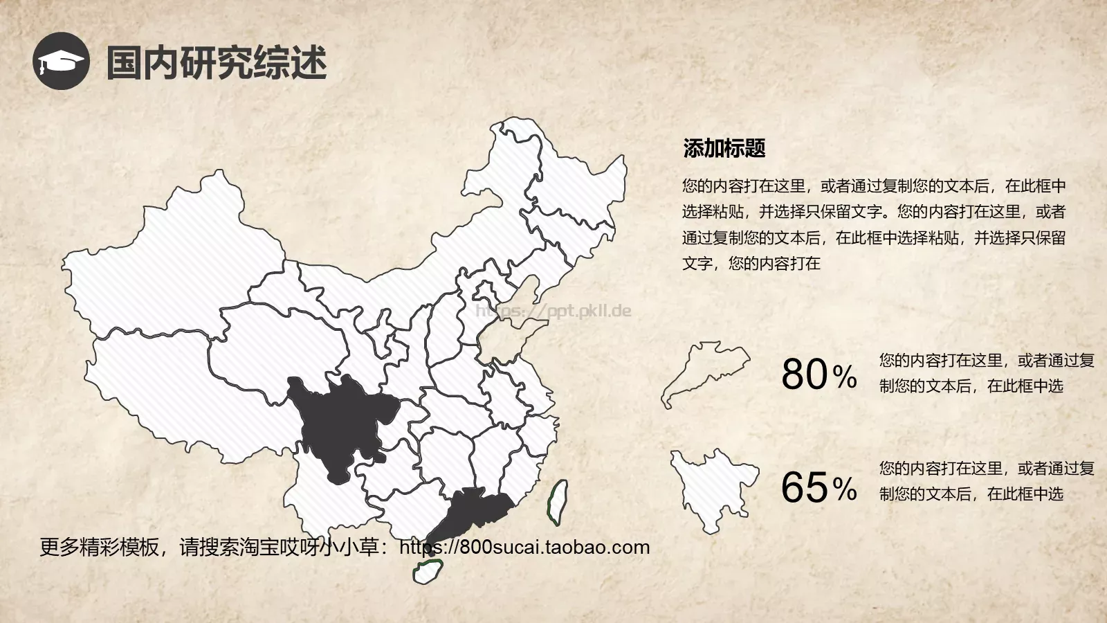中国风背景论文答辩PPT模板 第 6 页预览图
