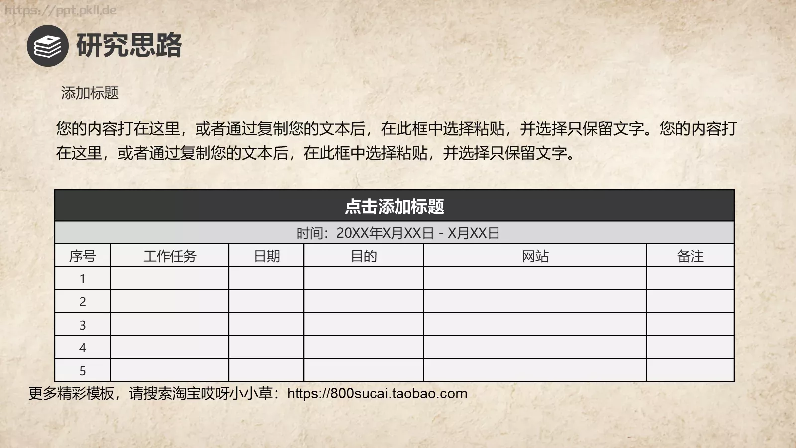 中国风背景论文答辩PPT模板 第 9 页预览图