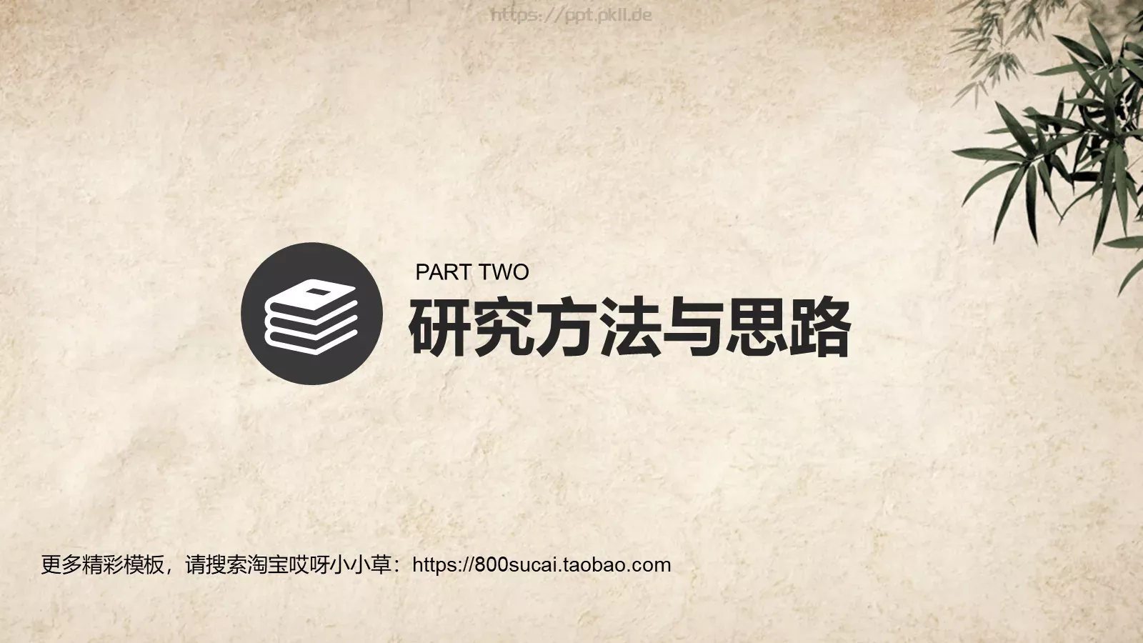 中国风背景论文答辩PPT模板 第 8 页预览图