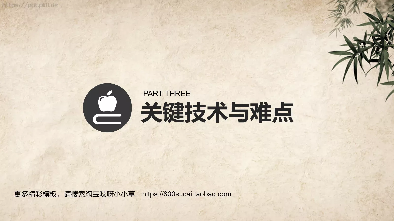 中国风背景论文答辩PPT模板 第 12 页预览图