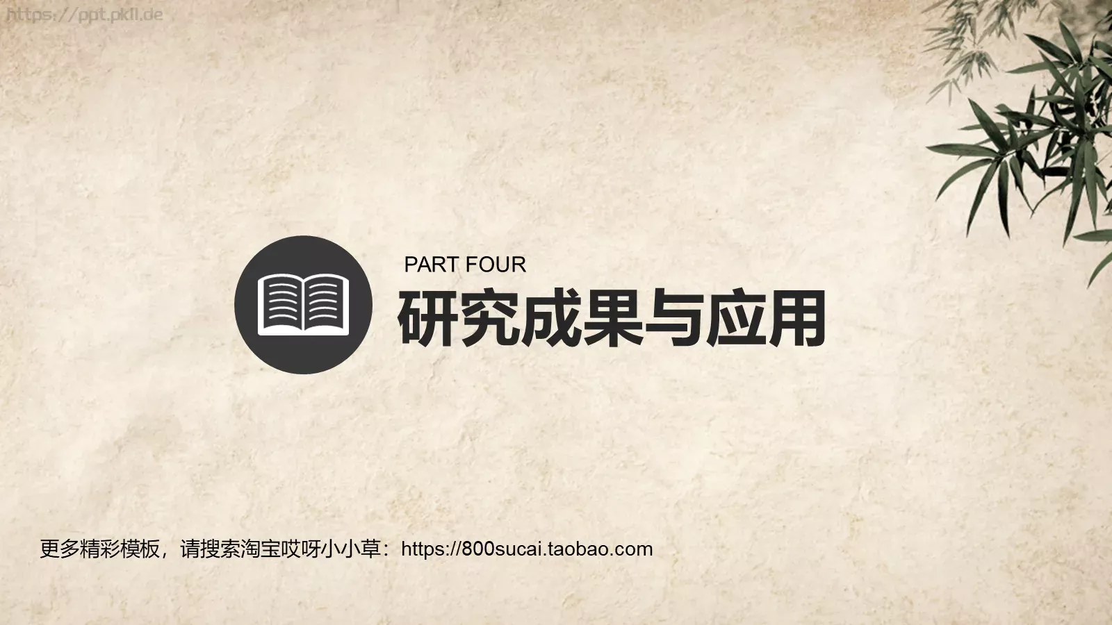 中国风背景论文答辩PPT模板 第 16 页预览图