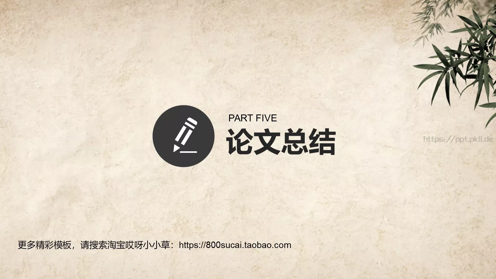中国风背景论文答辩PPT模板 第 20 页预览图