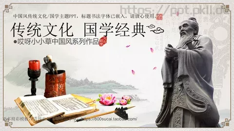 中国风传统文化PPT模板 缩略图