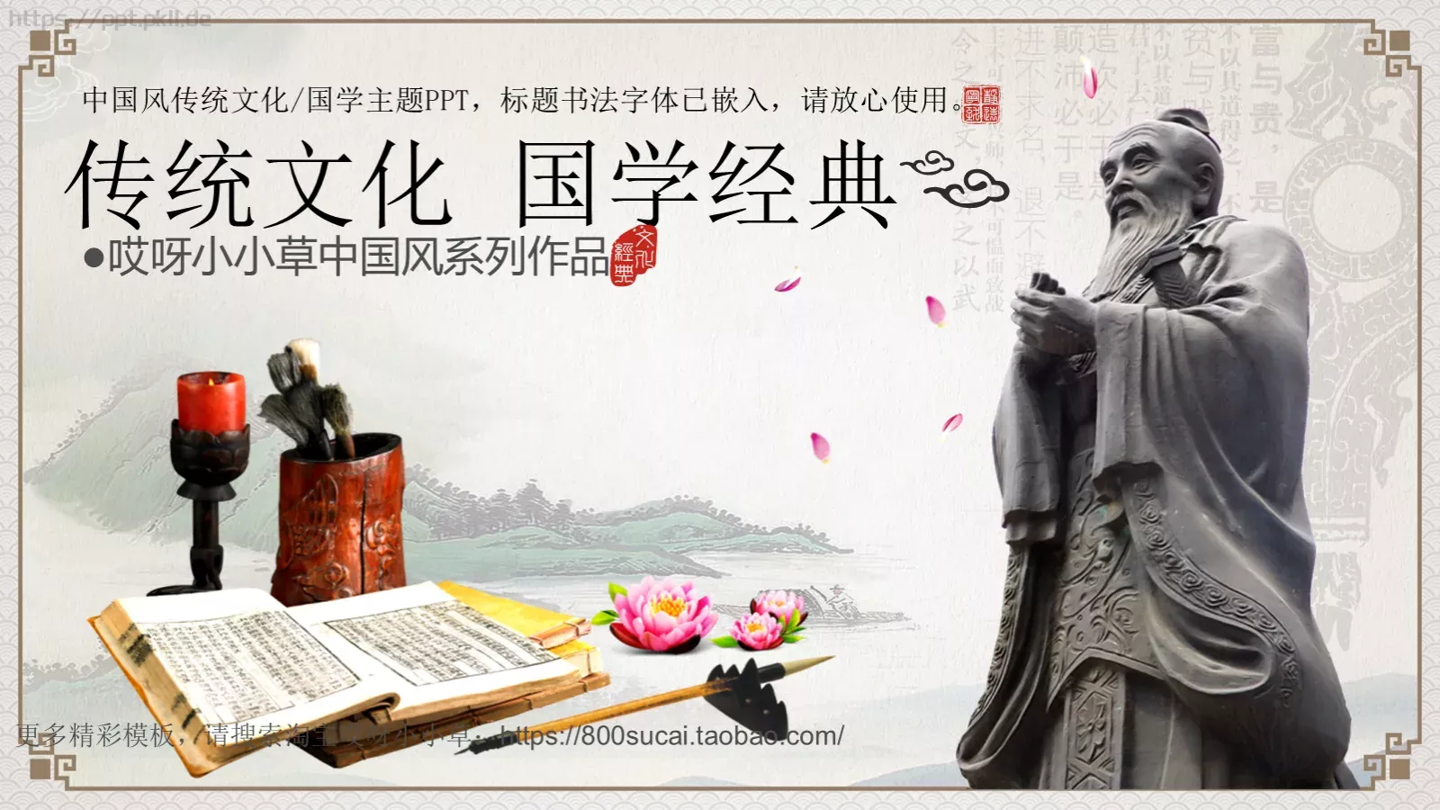 中国风传统文化PPT模板 第 1 页缩略图
