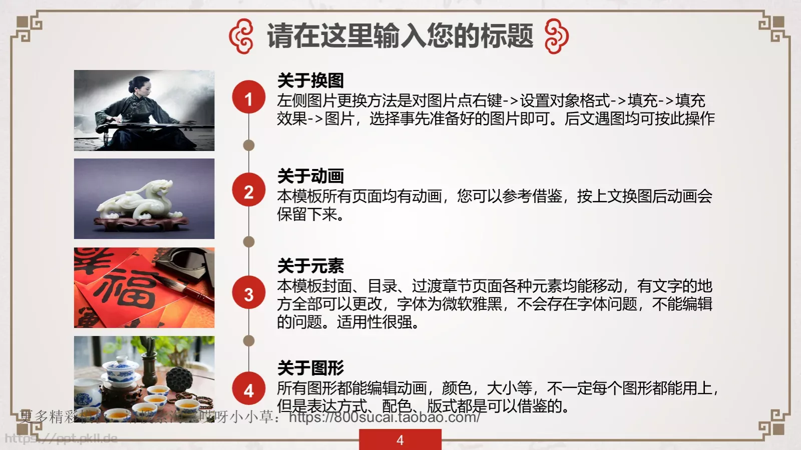 中国风传统文化PPT模板 第 4 页缩略图