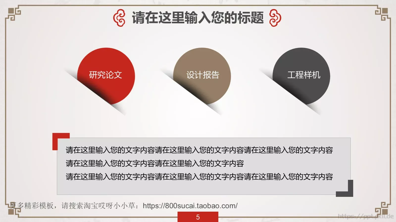 中国风传统文化PPT模板 第 5 页预览图