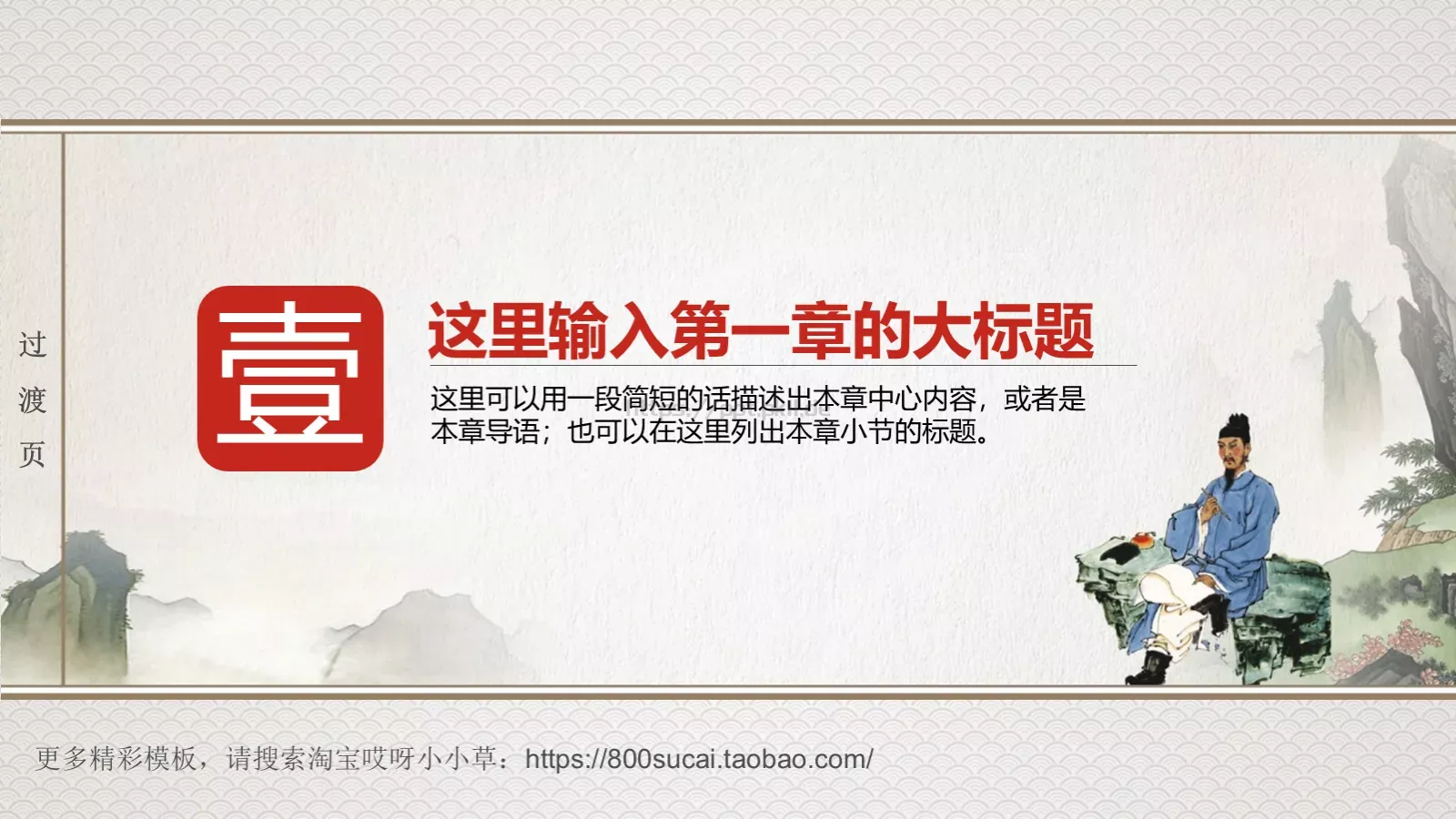 中国风传统文化PPT模板 第 3 页缩略图