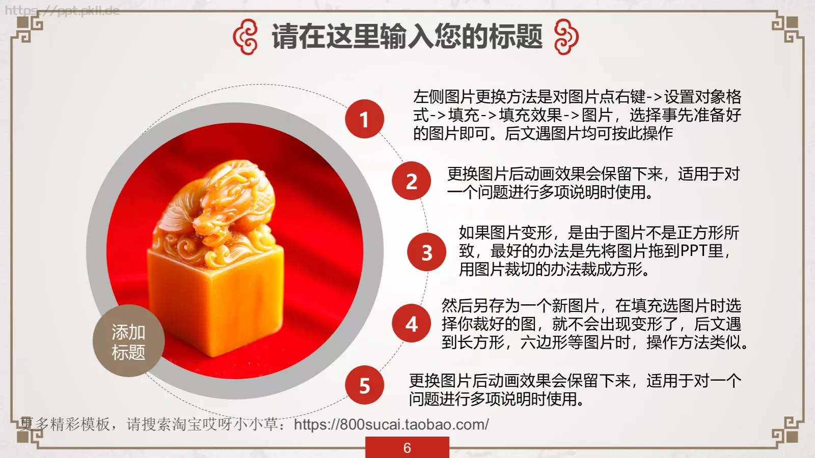 中国风传统文化PPT模板 第 6 页预览图