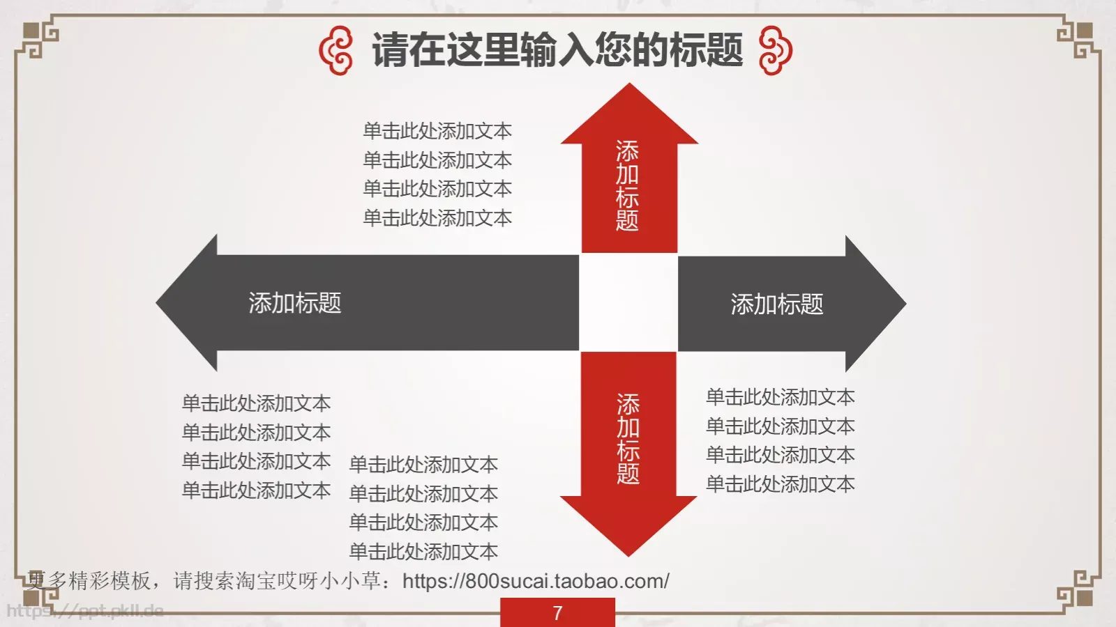 中国风传统文化PPT模板 第 7 页预览图