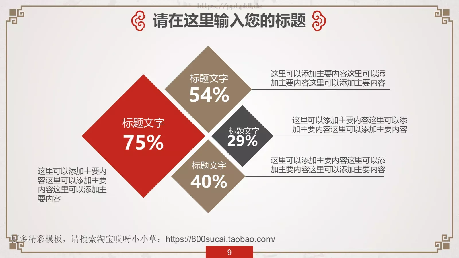 中国风传统文化PPT模板 第 9 页预览图