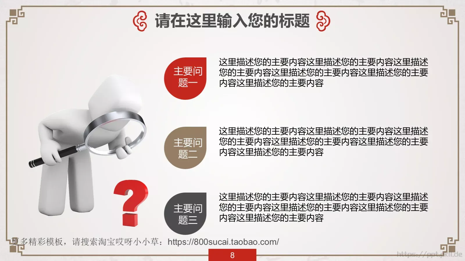 中国风传统文化PPT模板 第 8 页预览图