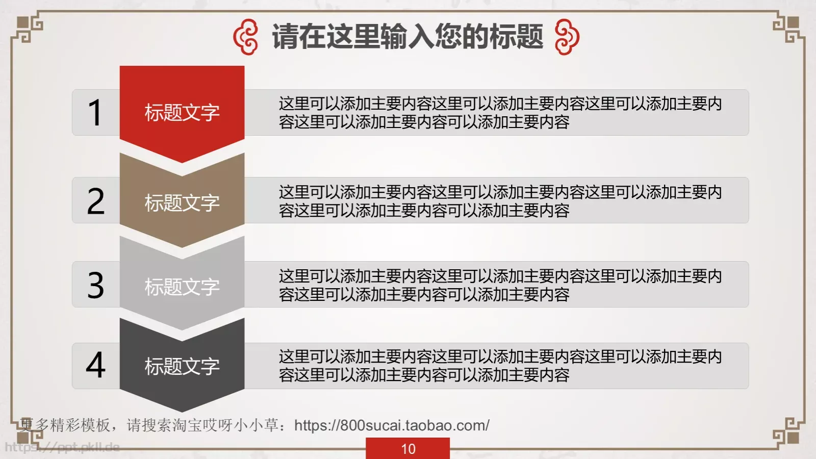 中国风传统文化PPT模板 第 10 页预览图