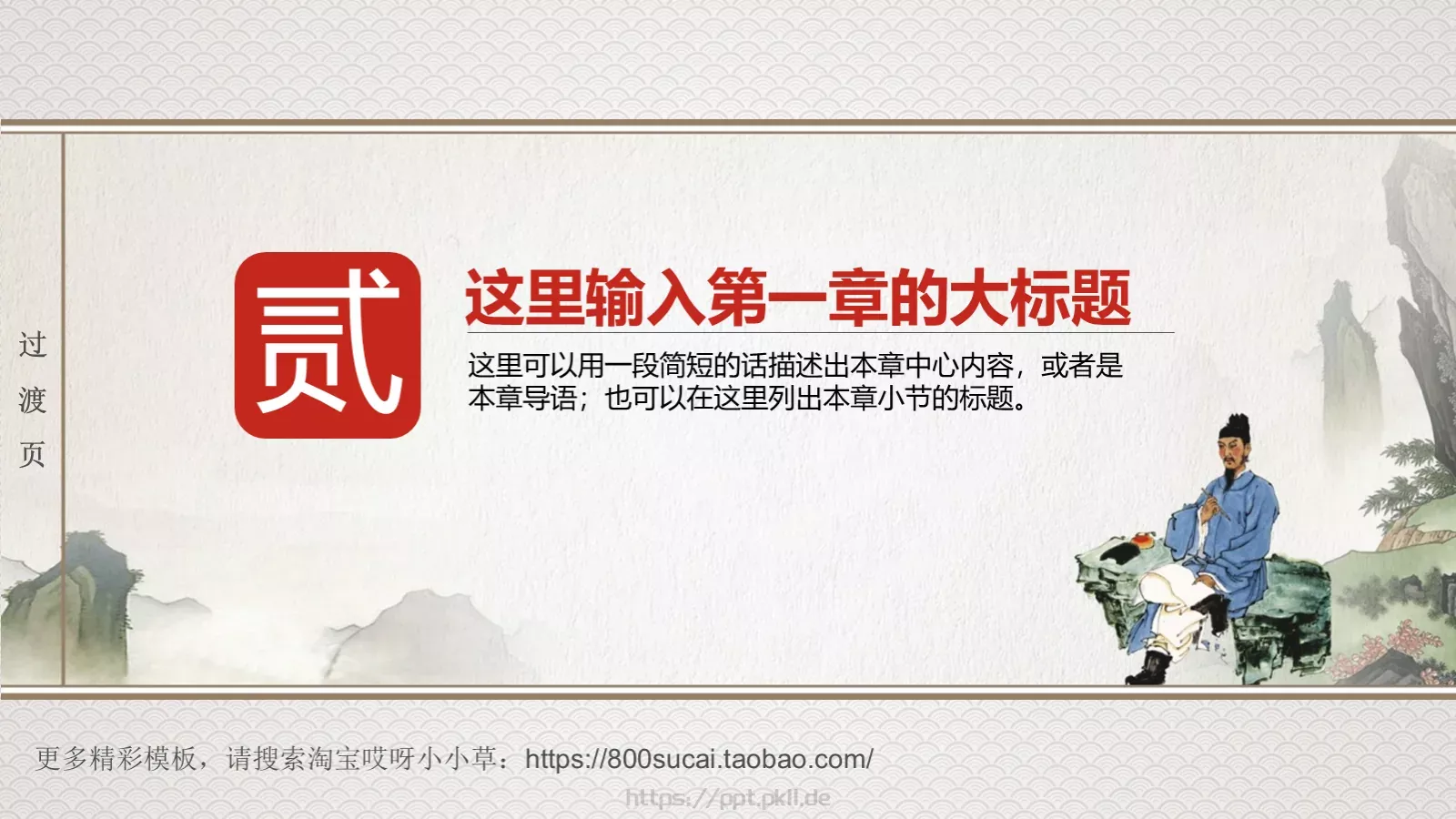 中国风传统文化PPT模板 第 11 页预览图