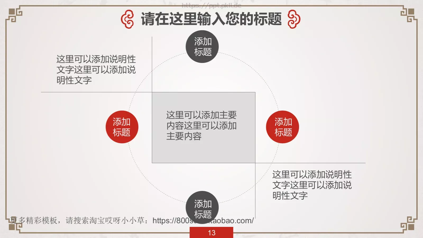 中国风传统文化PPT模板 第 13 页预览图