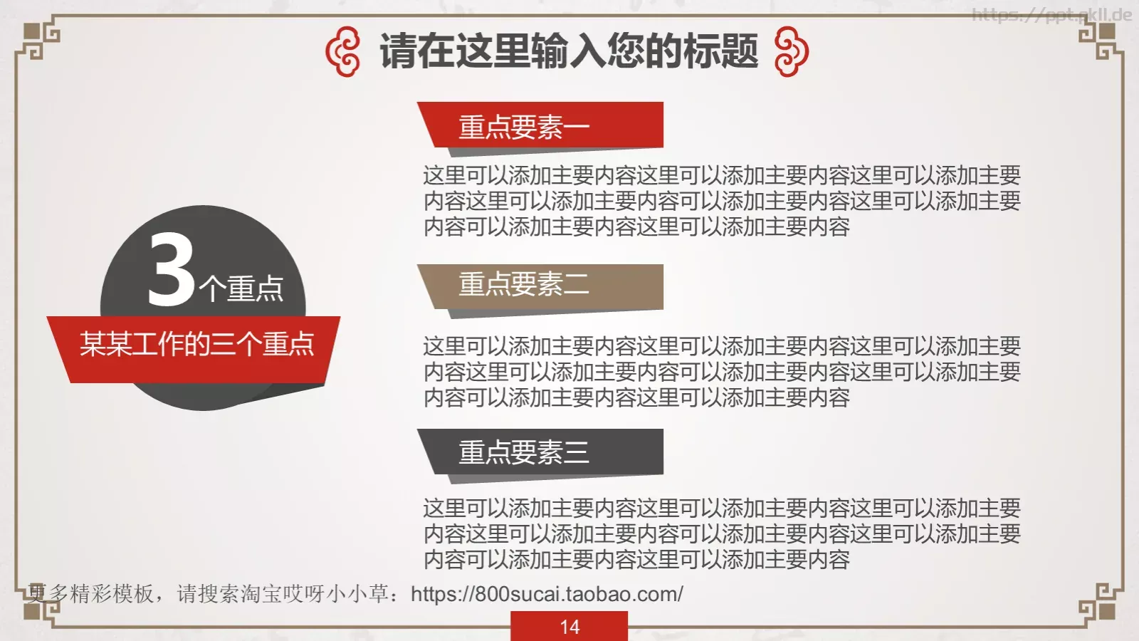 中国风传统文化PPT模板 第 14 页预览图