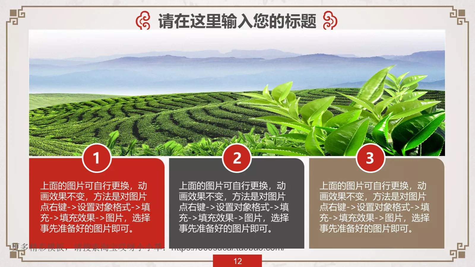 中国风传统文化PPT模板 第 12 页预览图