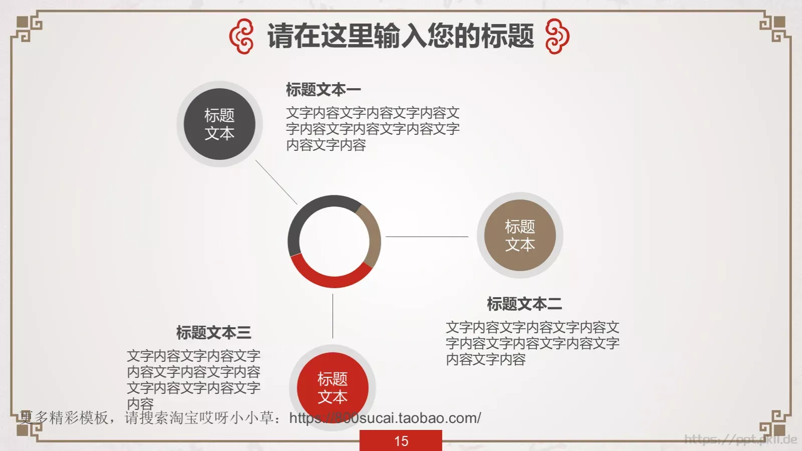 中国风传统文化PPT模板 第 15 页预览图