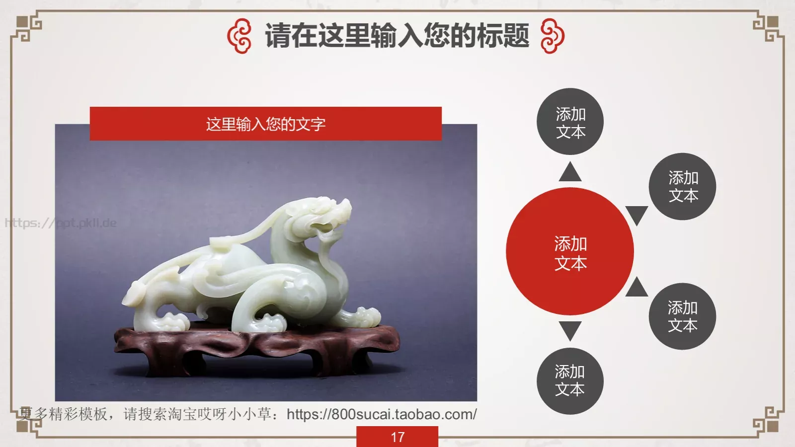 中国风传统文化PPT模板 第 17 页预览图