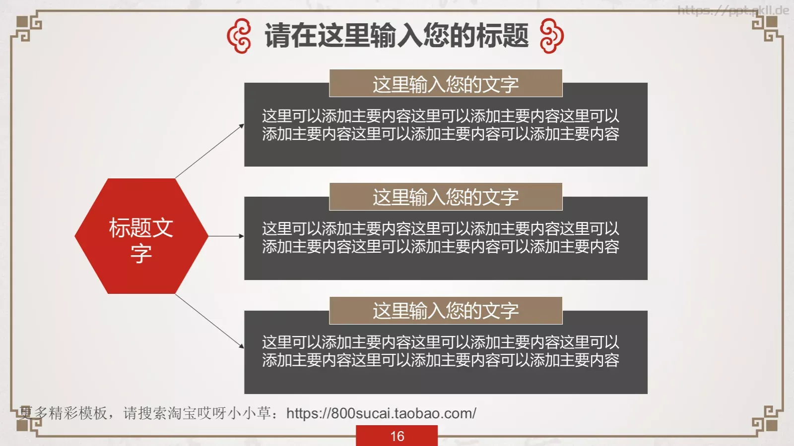 中国风传统文化PPT模板 第 16 页预览图