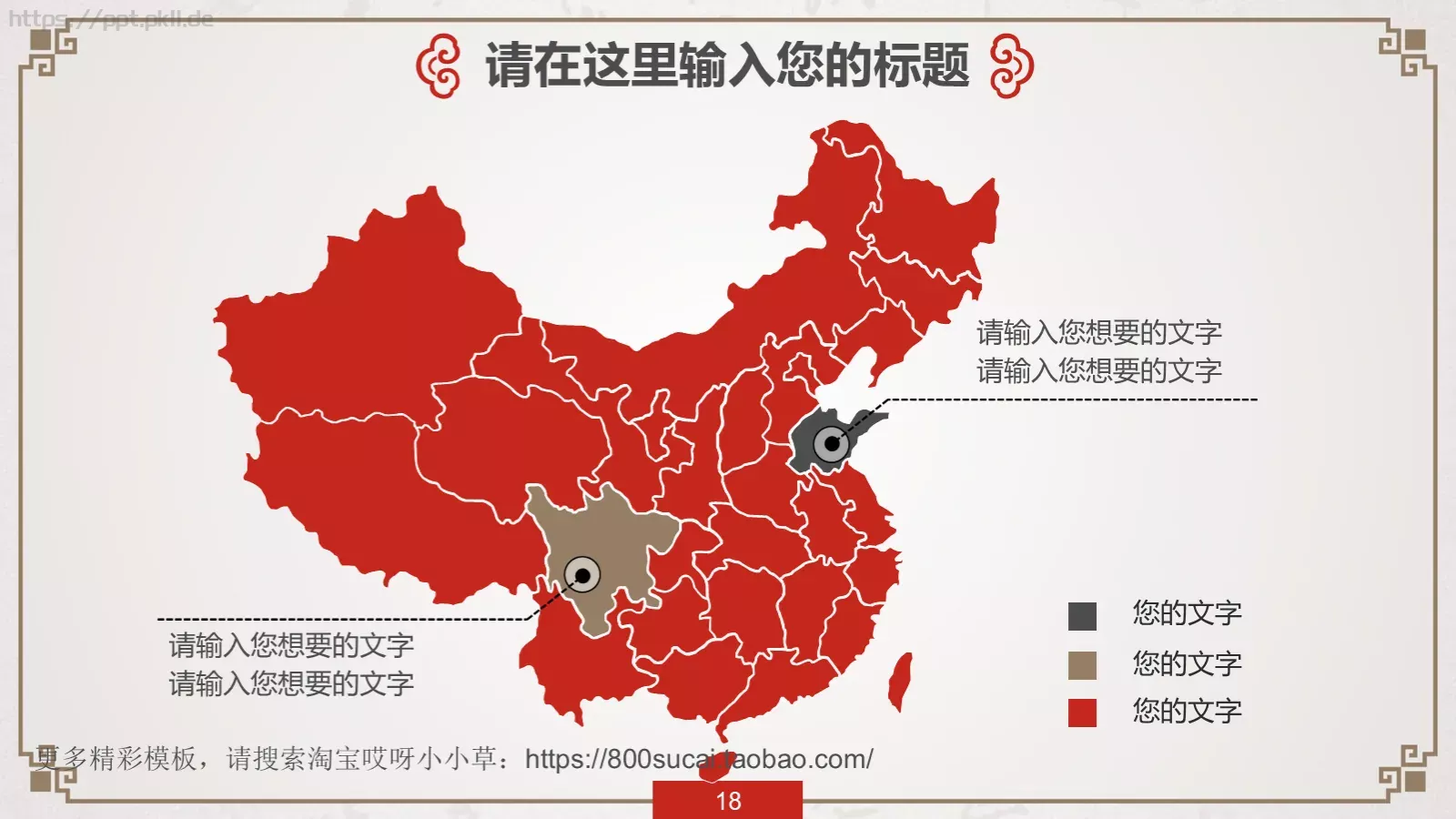 中国风传统文化PPT模板 第 18 页预览图
